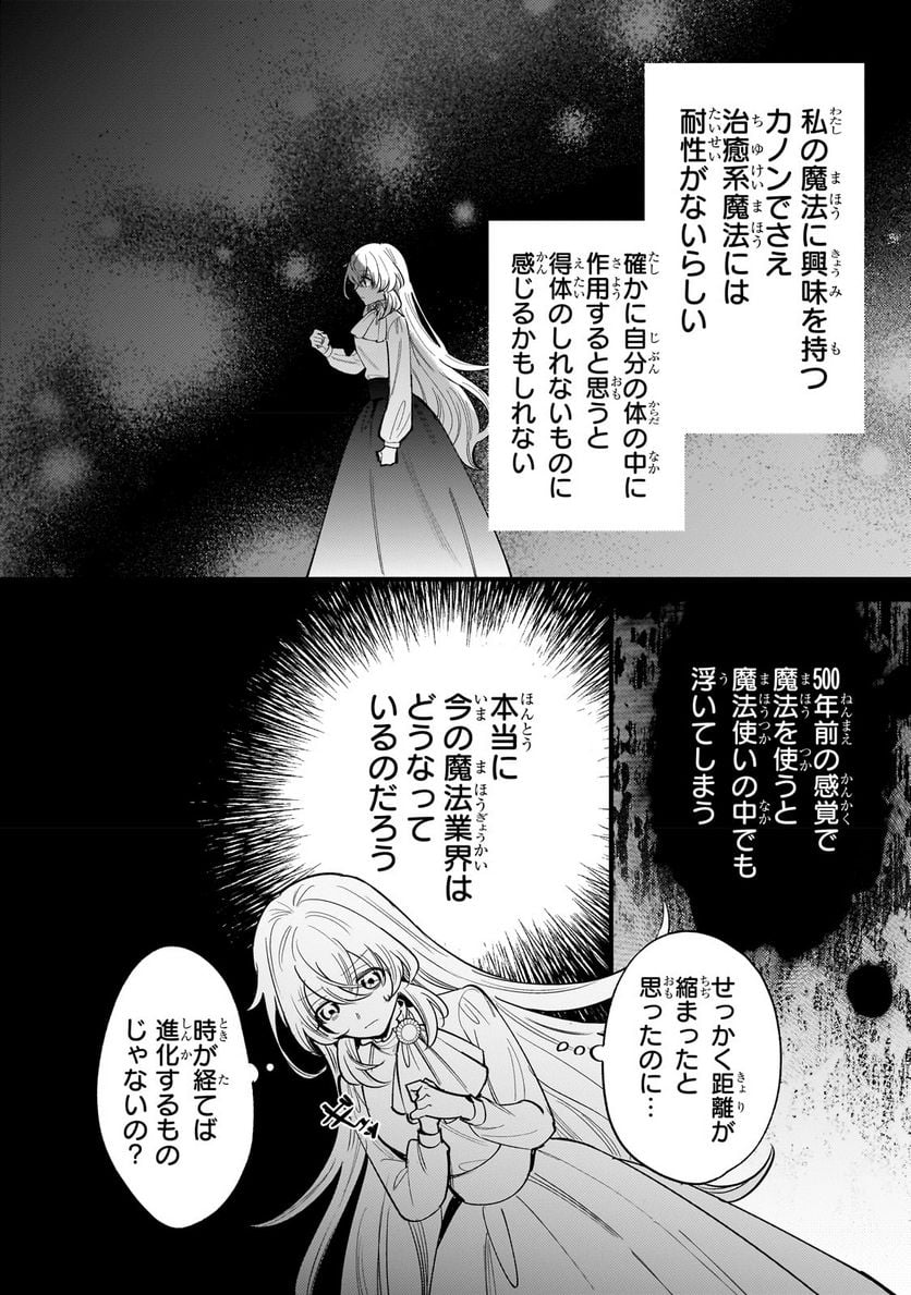 転生先が気弱すぎる伯爵夫人だった～前世最強魔女は快適生活を送りたい～ 第10.1話 - Trang 6