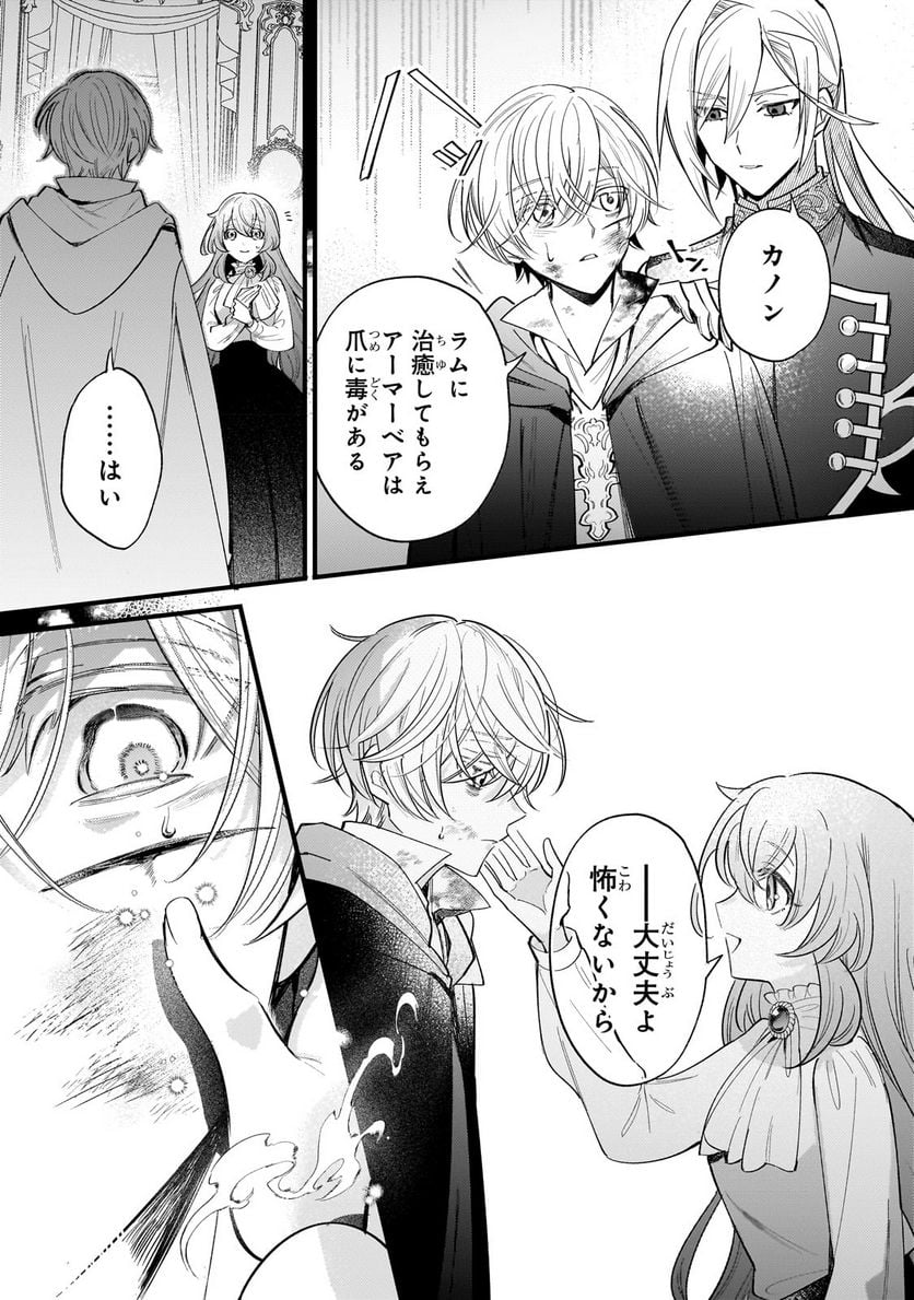 転生先が気弱すぎる伯爵夫人だった～前世最強魔女は快適生活を送りたい～ 第10.1話 - Trang 7