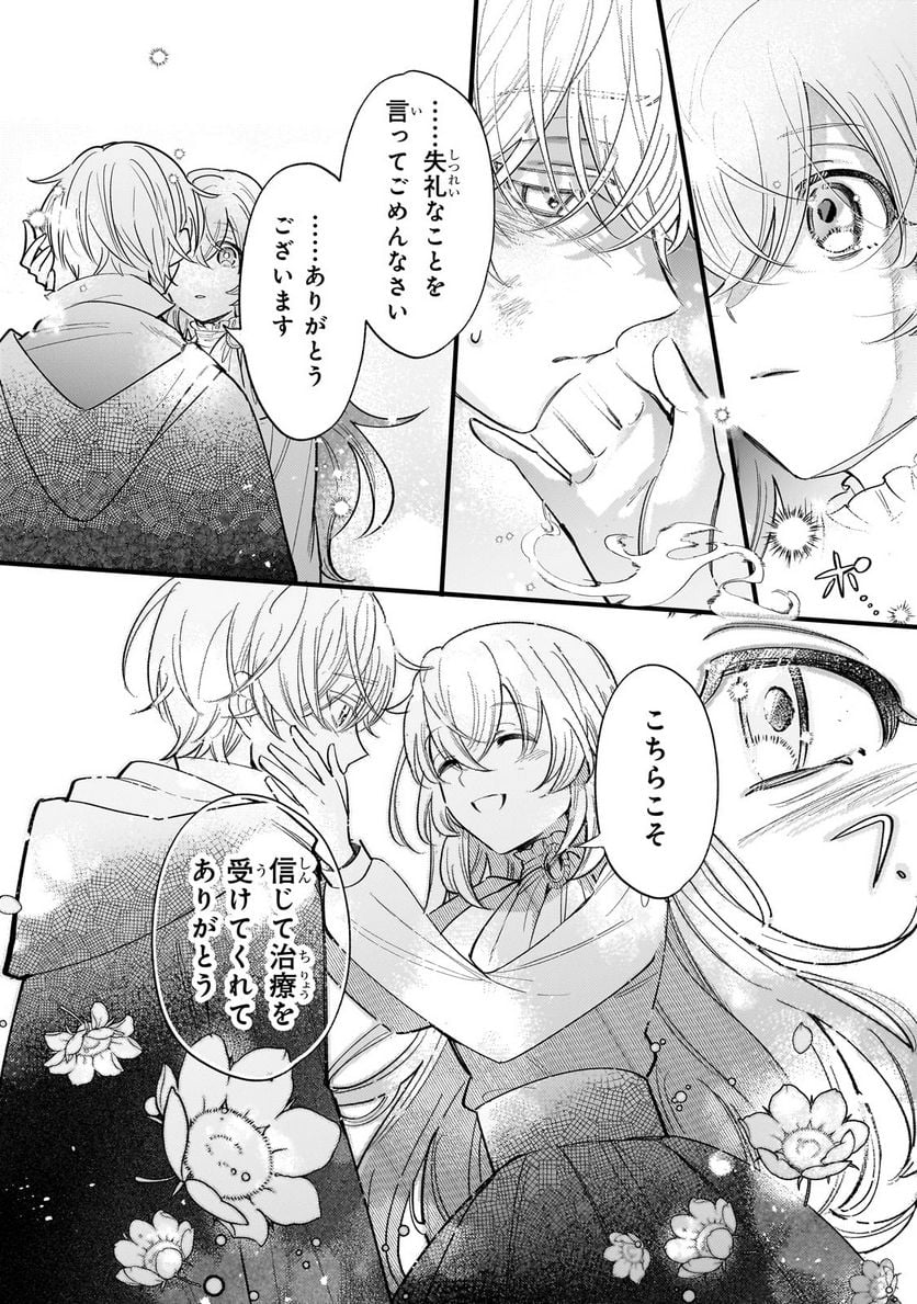 転生先が気弱すぎる伯爵夫人だった～前世最強魔女は快適生活を送りたい～ 第10.1話 - Trang 8
