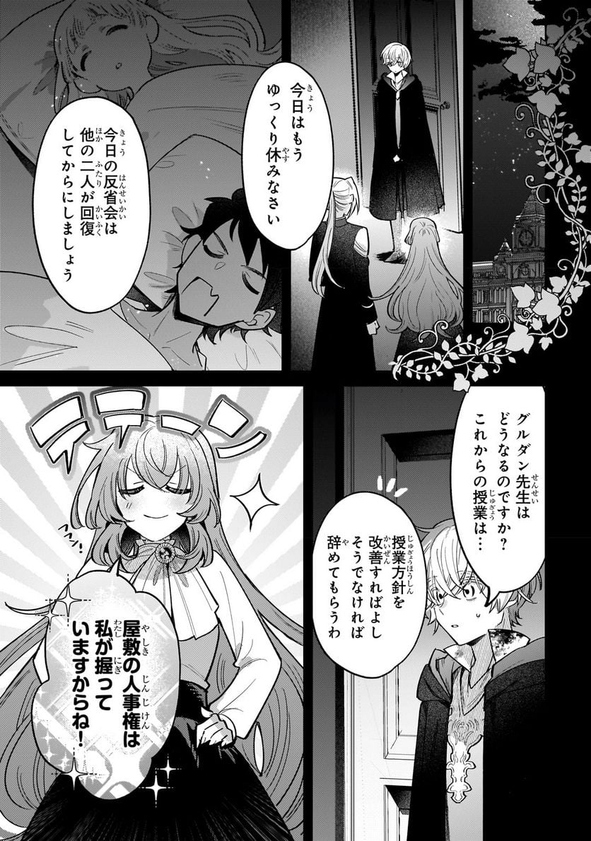 転生先が気弱すぎる伯爵夫人だった～前世最強魔女は快適生活を送りたい～ 第10.1話 - Trang 9