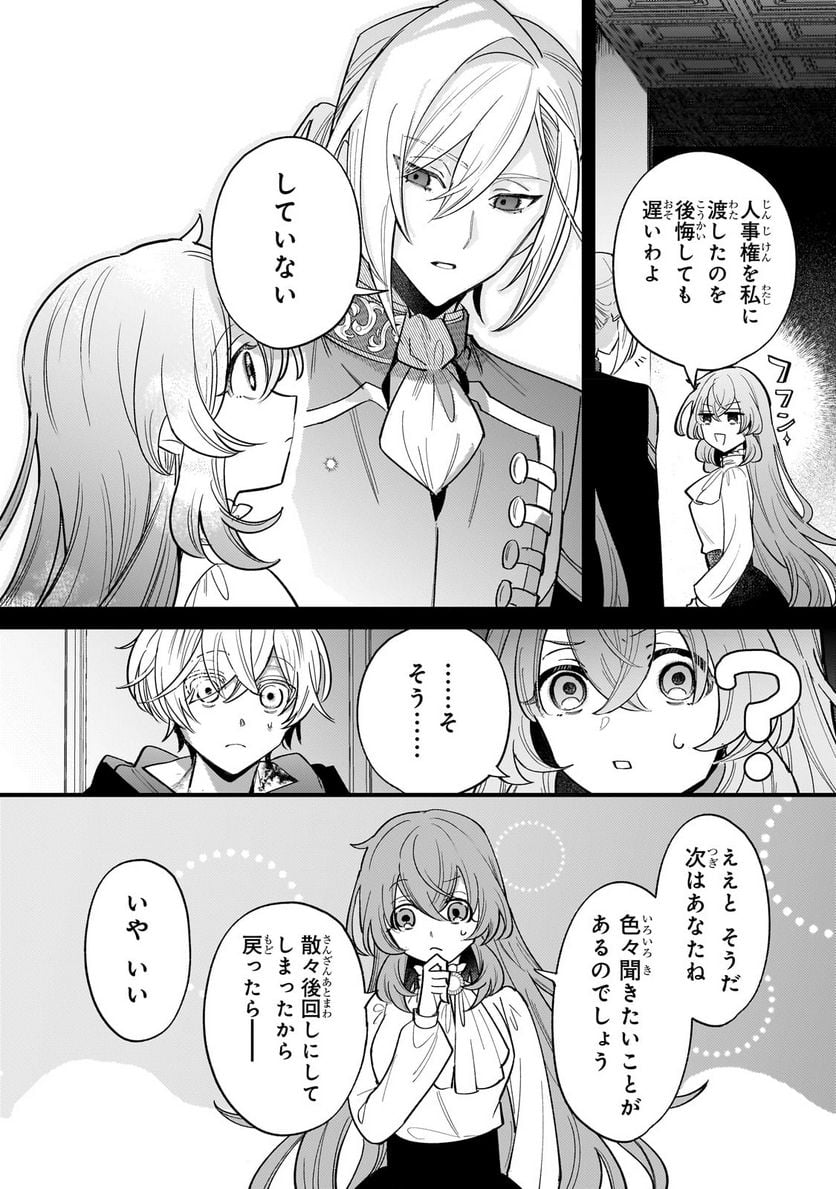 転生先が気弱すぎる伯爵夫人だった～前世最強魔女は快適生活を送りたい～ 第10.1話 - Trang 10