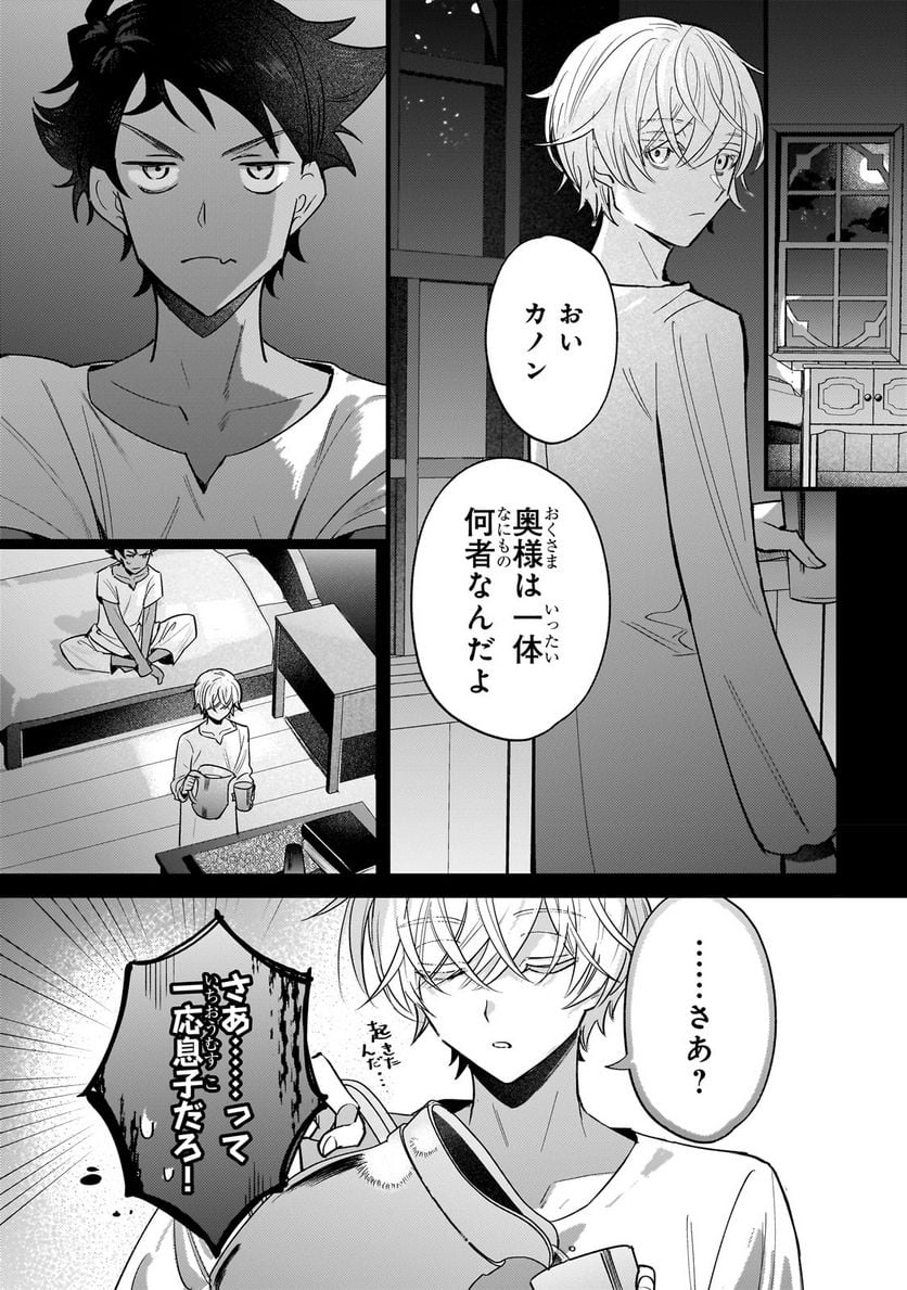 転生先が気弱すぎる伯爵夫人だった～前世最強魔女は快適生活を送りたい～ 第10.2話 - Trang 1