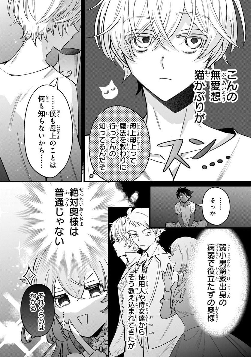 転生先が気弱すぎる伯爵夫人だった～前世最強魔女は快適生活を送りたい～ 第10.2話 - Trang 2