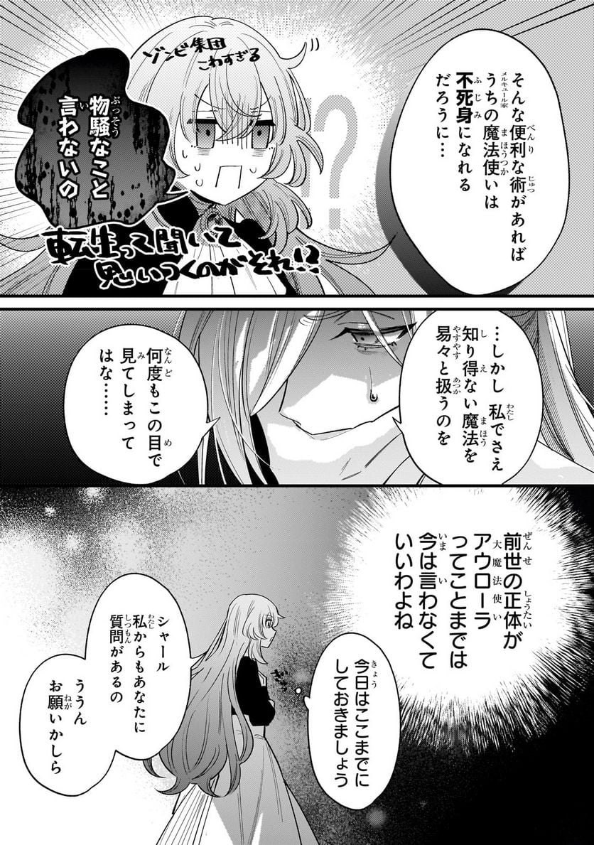 転生先が気弱すぎる伯爵夫人だった～前世最強魔女は快適生活を送りたい～ 第10.2話 - Trang 11