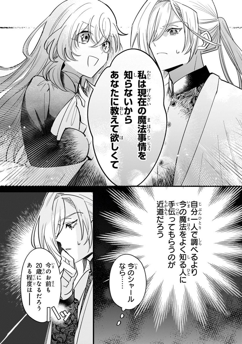 転生先が気弱すぎる伯爵夫人だった～前世最強魔女は快適生活を送りたい～ 第10.2話 - Trang 12