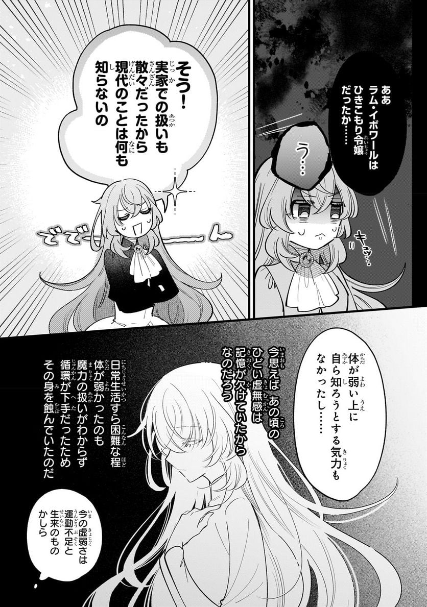 転生先が気弱すぎる伯爵夫人だった～前世最強魔女は快適生活を送りたい～ 第10.2話 - Trang 13