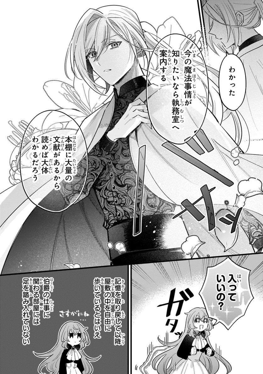 転生先が気弱すぎる伯爵夫人だった～前世最強魔女は快適生活を送りたい～ 第10.2話 - Trang 14