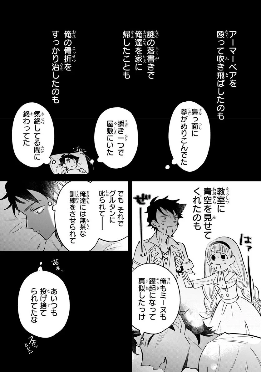 転生先が気弱すぎる伯爵夫人だった～前世最強魔女は快適生活を送りたい～ 第10.2話 - Trang 3