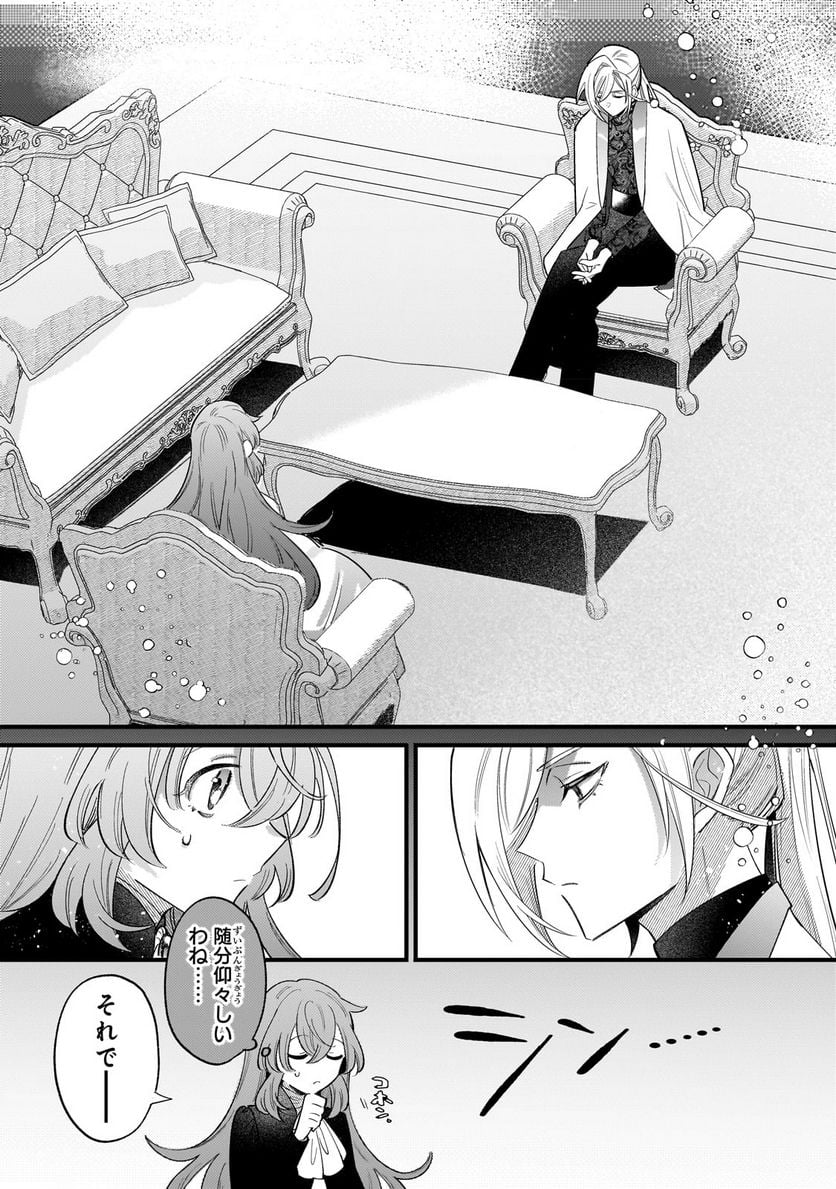 転生先が気弱すぎる伯爵夫人だった～前世最強魔女は快適生活を送りたい～ 第10.2話 - Trang 5