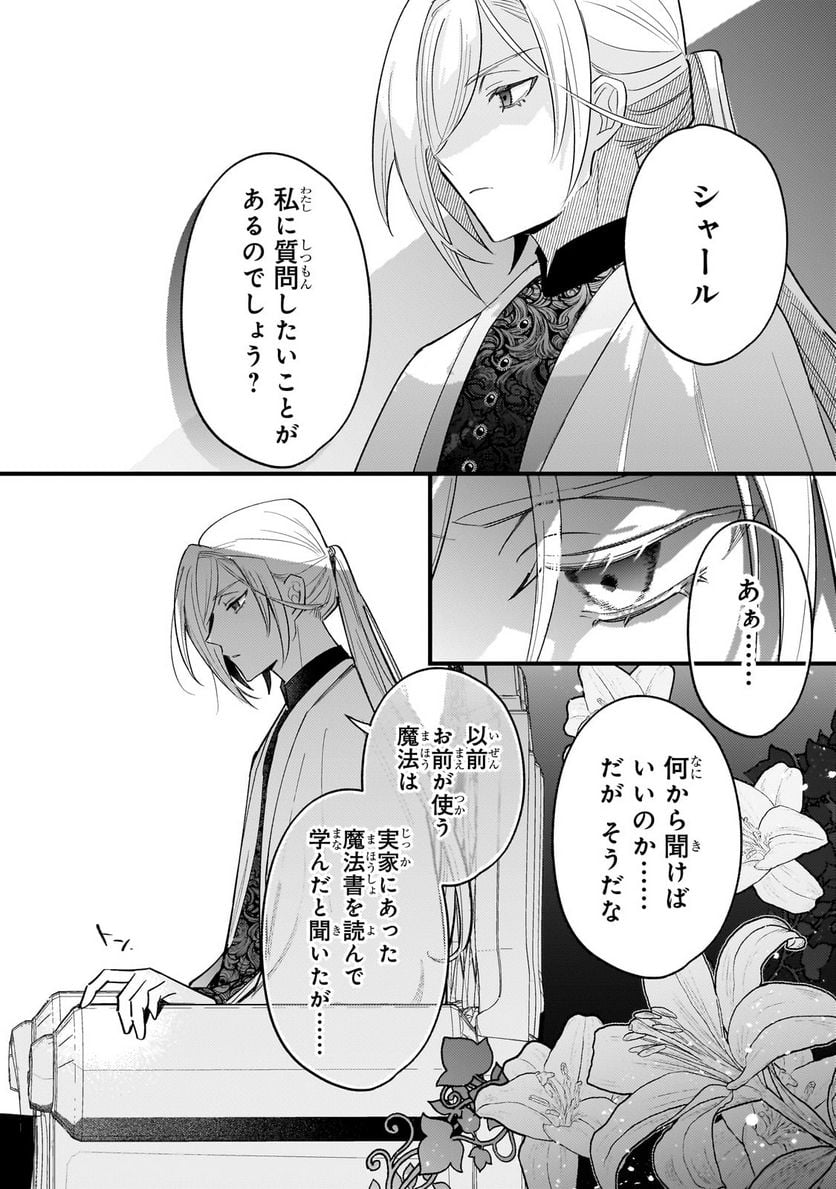 転生先が気弱すぎる伯爵夫人だった～前世最強魔女は快適生活を送りたい～ 第10.2話 - Trang 6