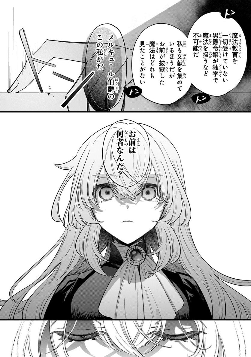 転生先が気弱すぎる伯爵夫人だった～前世最強魔女は快適生活を送りたい～ 第10.2話 - Trang 7