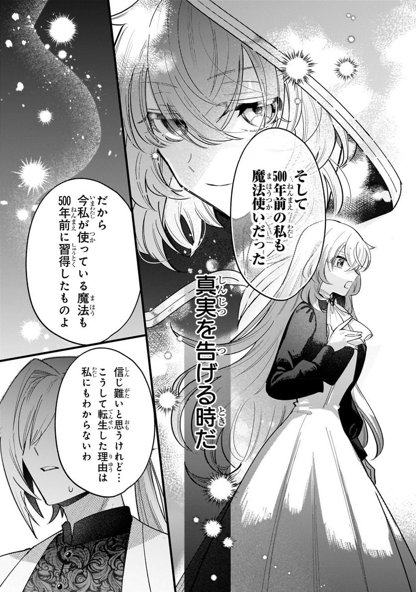 転生先が気弱すぎる伯爵夫人だった～前世最強魔女は快適生活を送りたい～ 第10.2話 - Trang 9