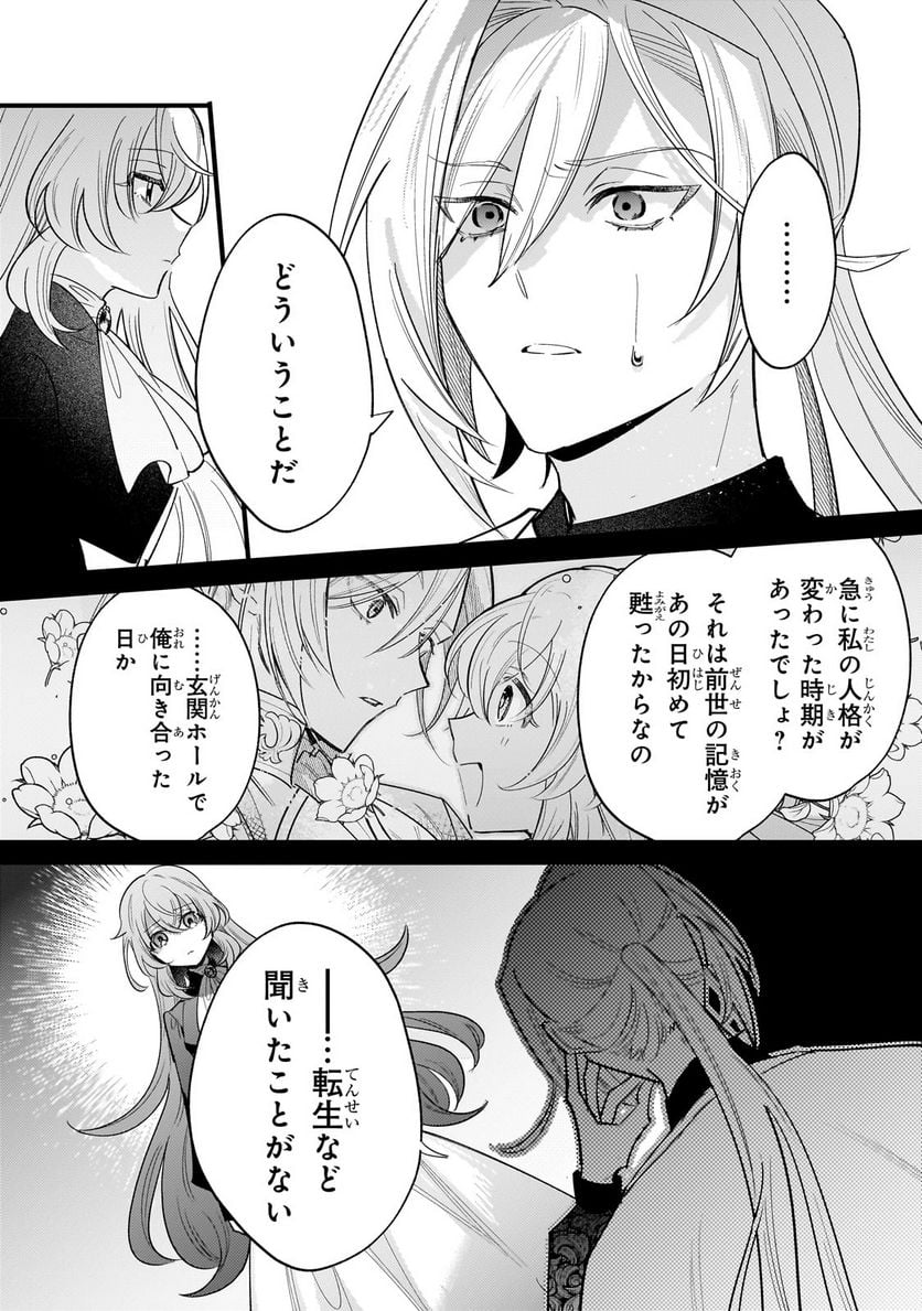 転生先が気弱すぎる伯爵夫人だった～前世最強魔女は快適生活を送りたい～ 第10.2話 - Trang 10