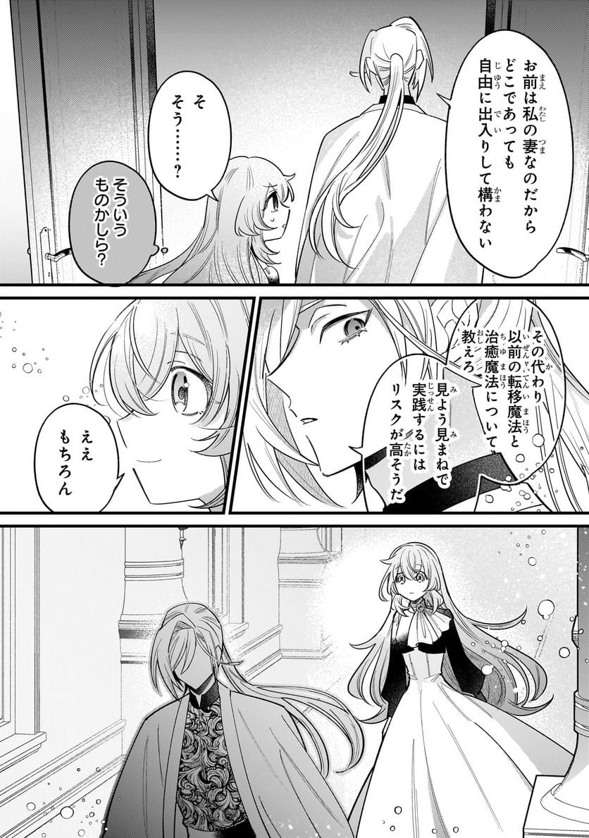 転生先が気弱すぎる伯爵夫人だった～前世最強魔女は快適生活を送りたい～ 第10.3話 - Trang 1