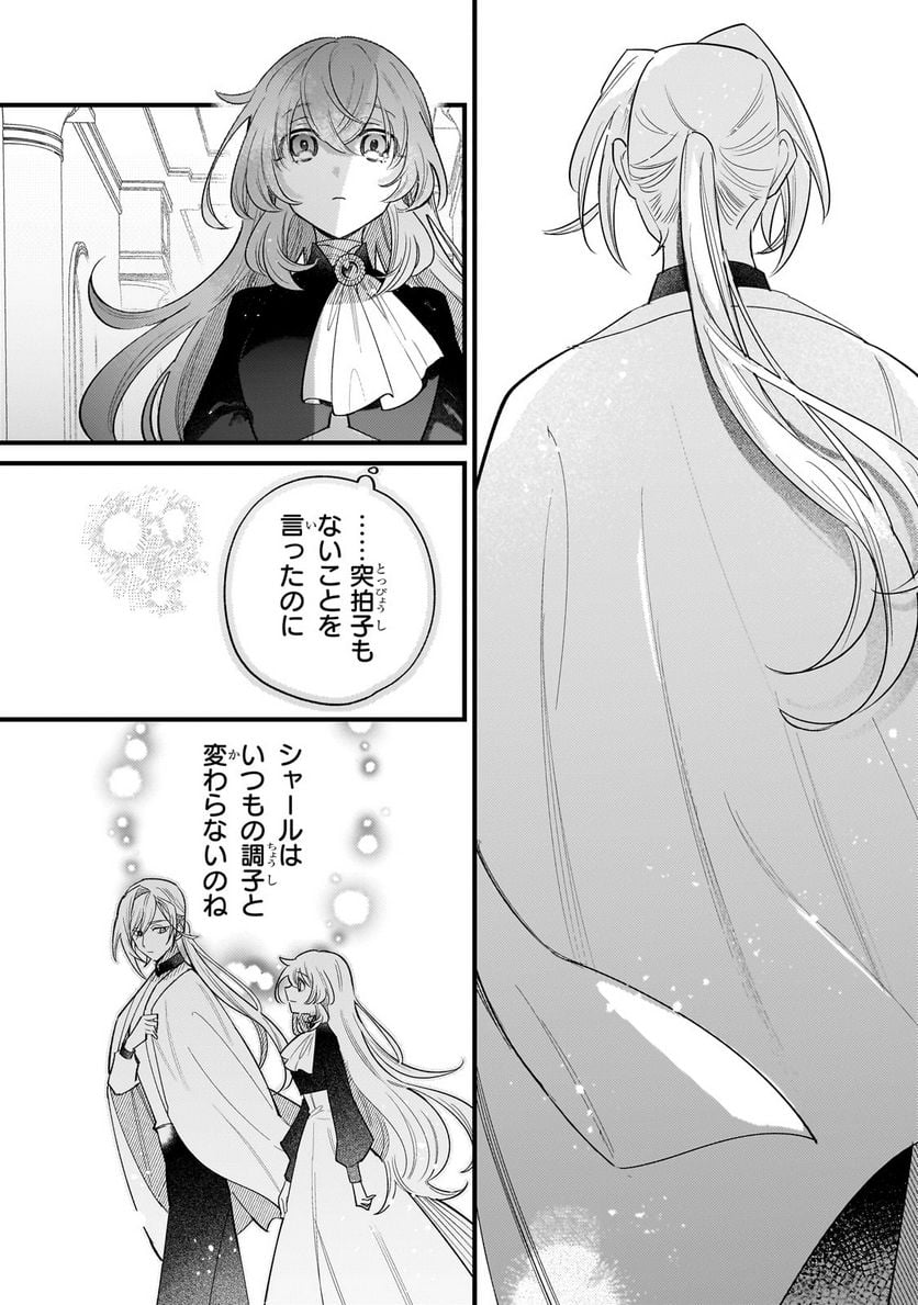 転生先が気弱すぎる伯爵夫人だった～前世最強魔女は快適生活を送りたい～ 第10.3話 - Trang 2