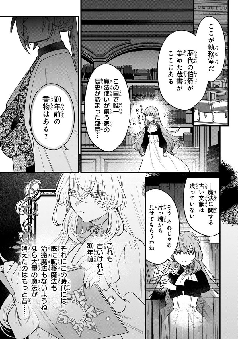 転生先が気弱すぎる伯爵夫人だった～前世最強魔女は快適生活を送りたい～ 第10.3話 - Trang 3