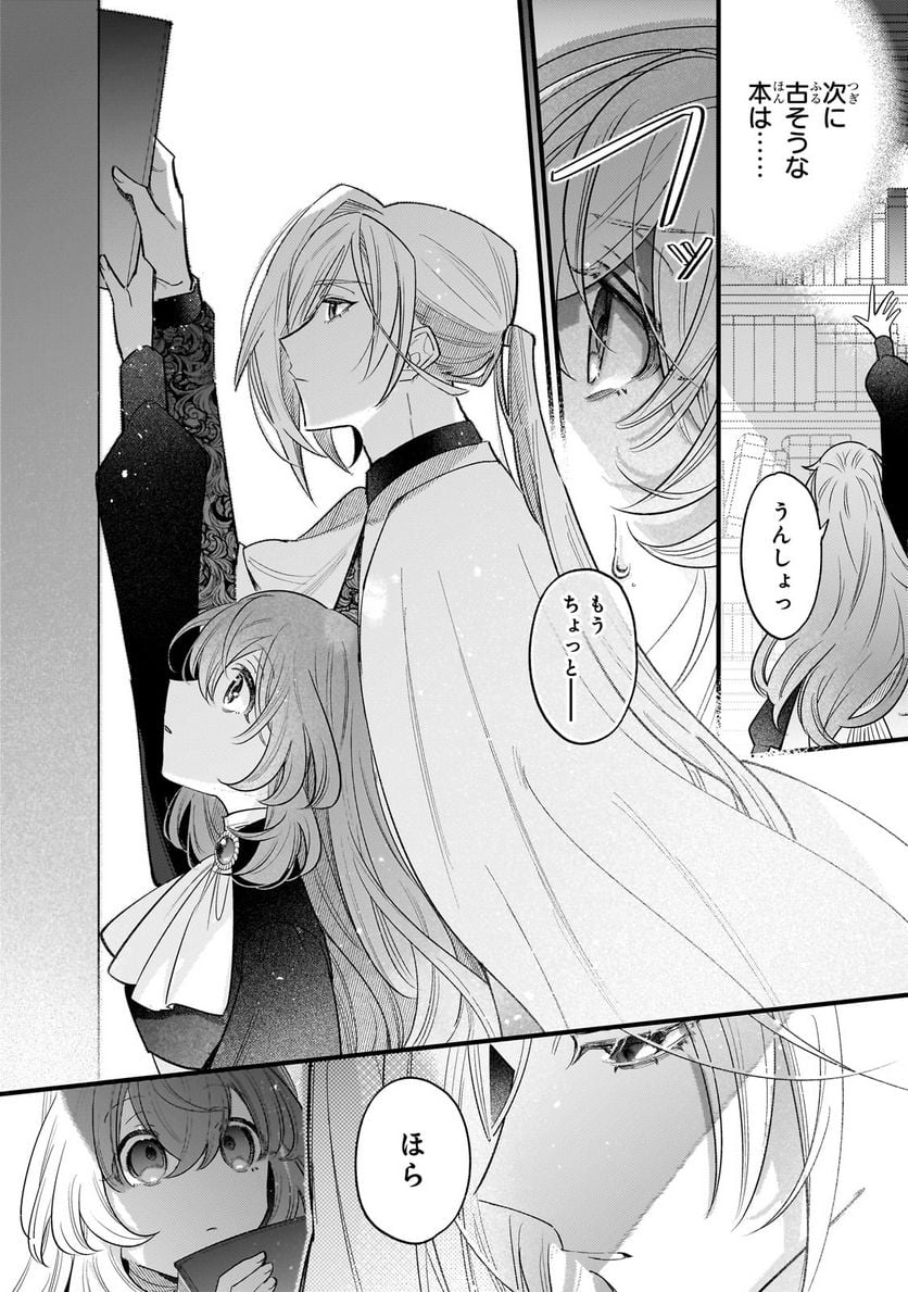 転生先が気弱すぎる伯爵夫人だった～前世最強魔女は快適生活を送りたい～ 第10.3話 - Trang 4