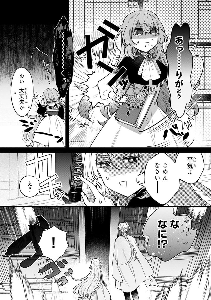 転生先が気弱すぎる伯爵夫人だった～前世最強魔女は快適生活を送りたい～ 第10.3話 - Trang 5