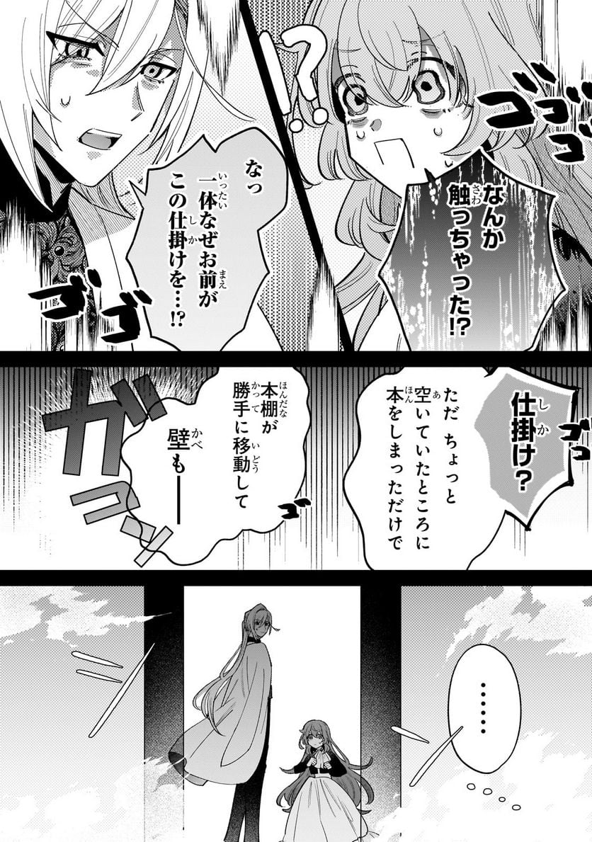 転生先が気弱すぎる伯爵夫人だった～前世最強魔女は快適生活を送りたい～ 第10.3話 - Trang 6