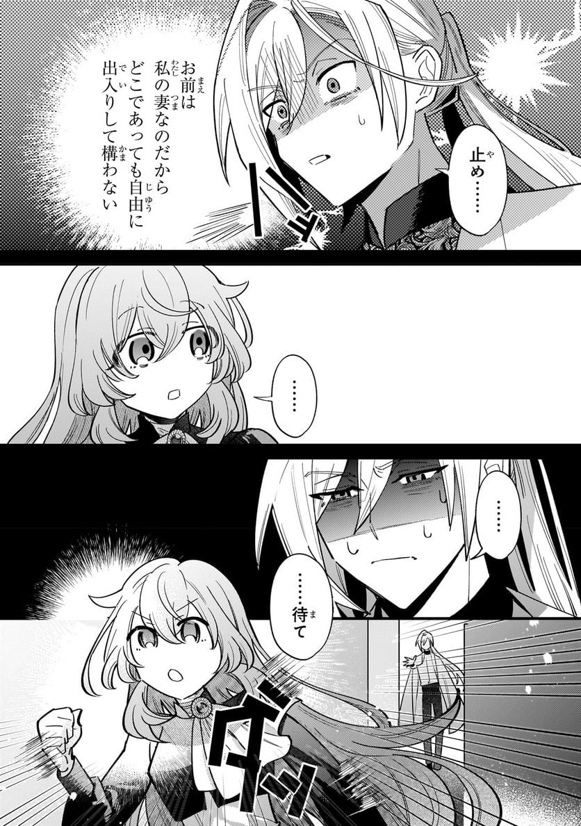 転生先が気弱すぎる伯爵夫人だった～前世最強魔女は快適生活を送りたい～ 第10.3話 - Trang 8