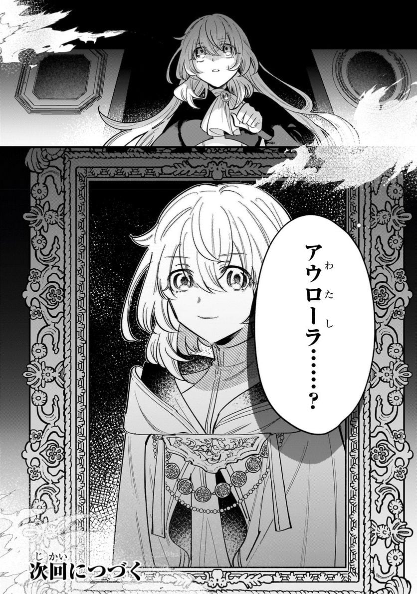 転生先が気弱すぎる伯爵夫人だった～前世最強魔女は快適生活を送りたい～ 第10.3話 - Trang 10