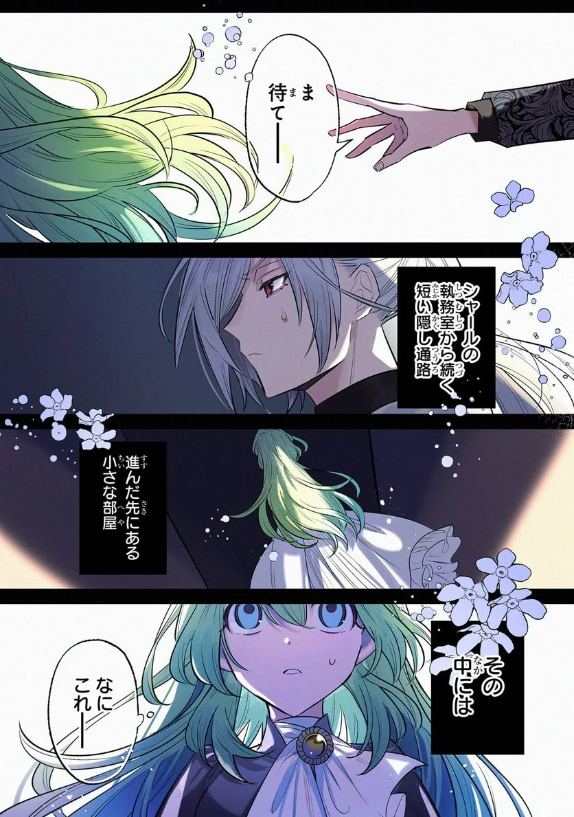 転生先が気弱すぎる伯爵夫人だった～前世最強魔女は快適生活を送りたい～ 第11.1話 - Trang 1