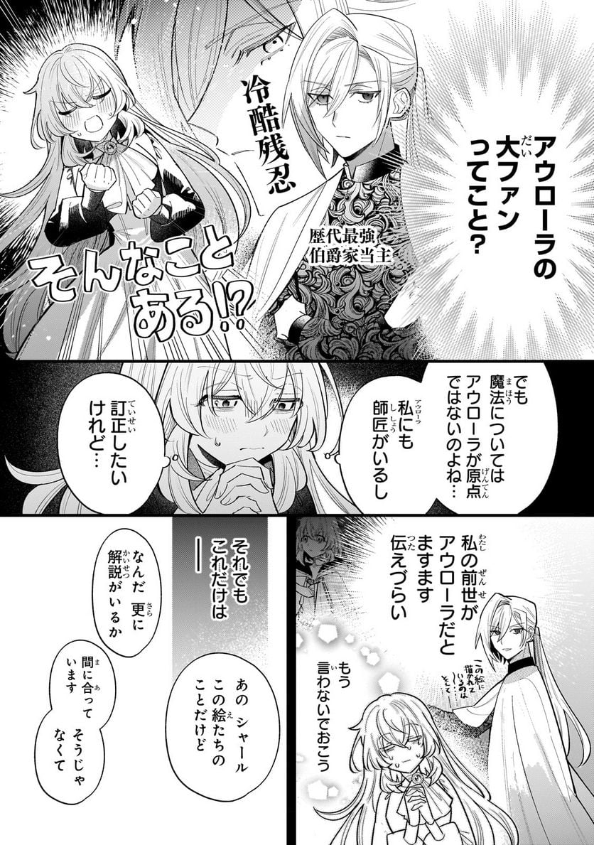 転生先が気弱すぎる伯爵夫人だった～前世最強魔女は快適生活を送りたい～ 第11.1話 - Trang 11