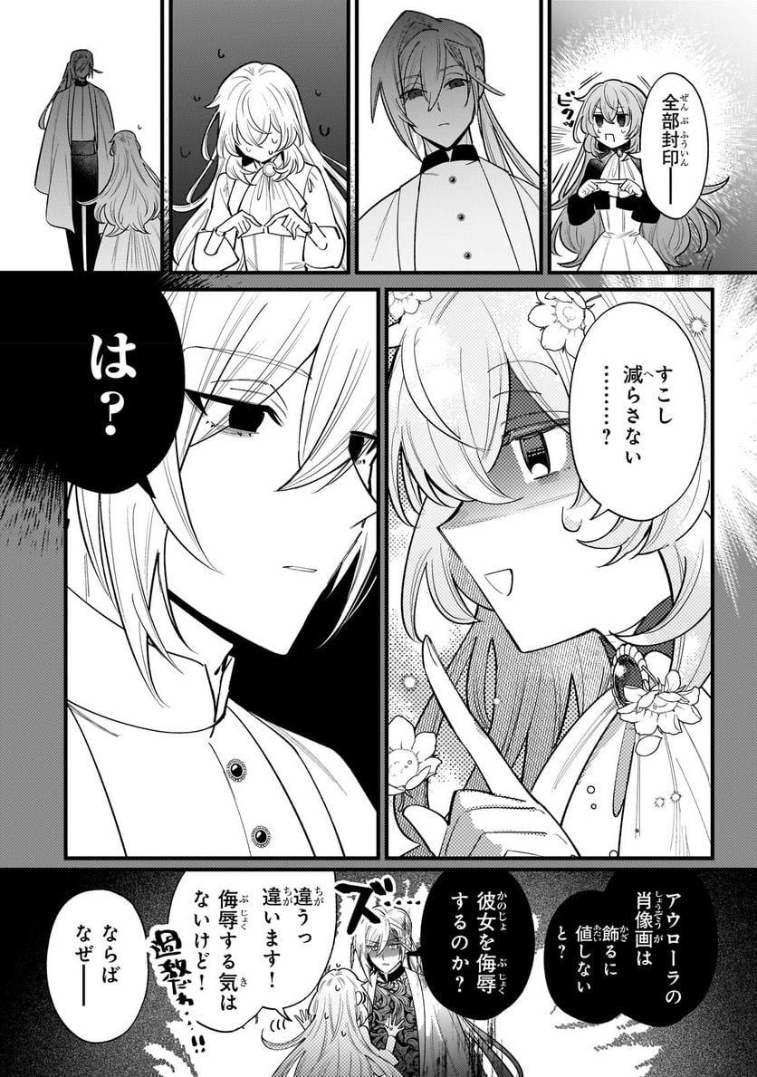 転生先が気弱すぎる伯爵夫人だった～前世最強魔女は快適生活を送りたい～ 第11.1話 - Trang 12