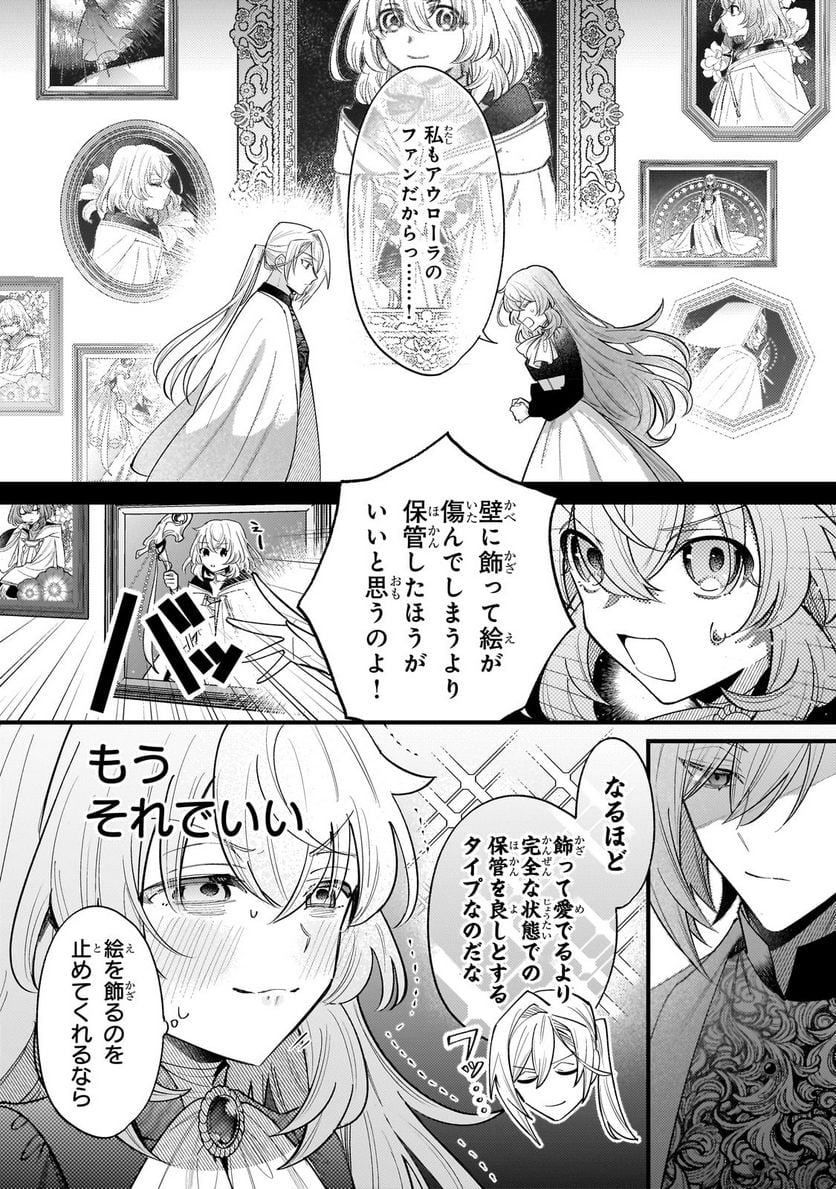 転生先が気弱すぎる伯爵夫人だった～前世最強魔女は快適生活を送りたい～ 第11.1話 - Trang 13