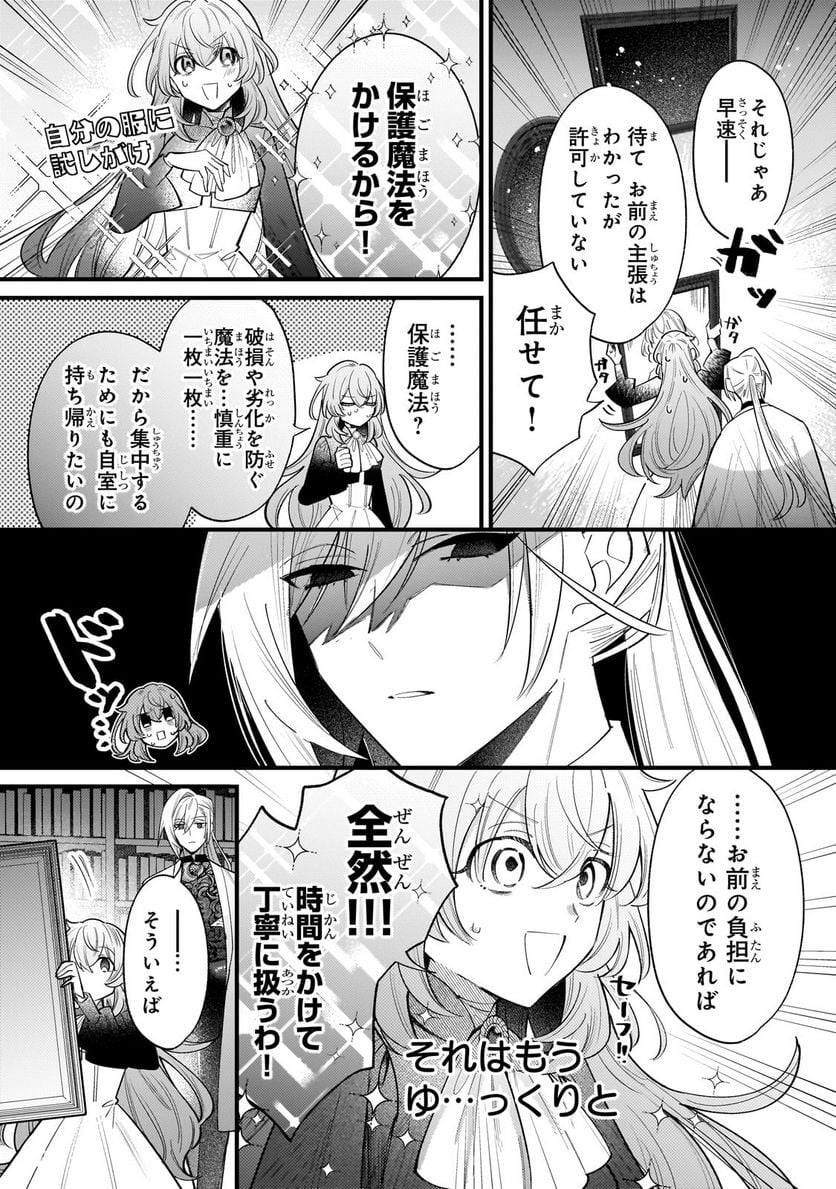 転生先が気弱すぎる伯爵夫人だった～前世最強魔女は快適生活を送りたい～ 第11.1話 - Trang 14