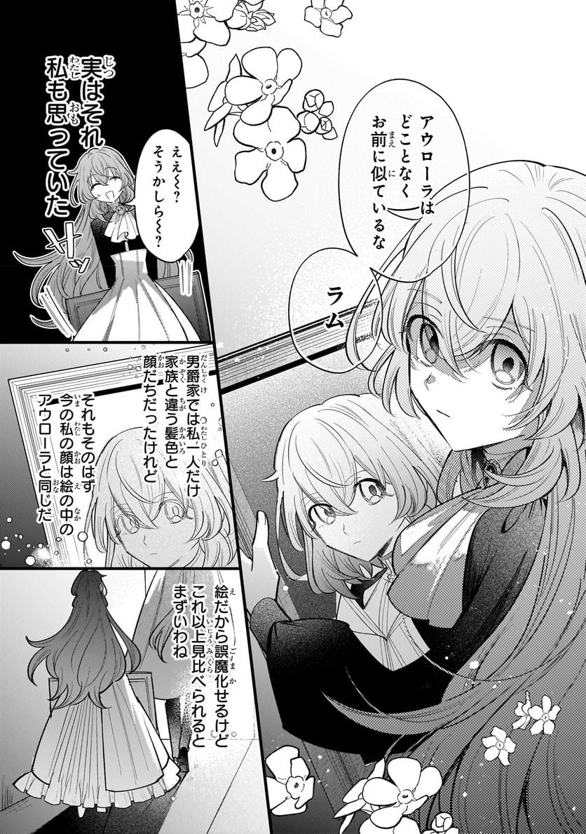 転生先が気弱すぎる伯爵夫人だった～前世最強魔女は快適生活を送りたい～ 第11.1話 - Trang 15