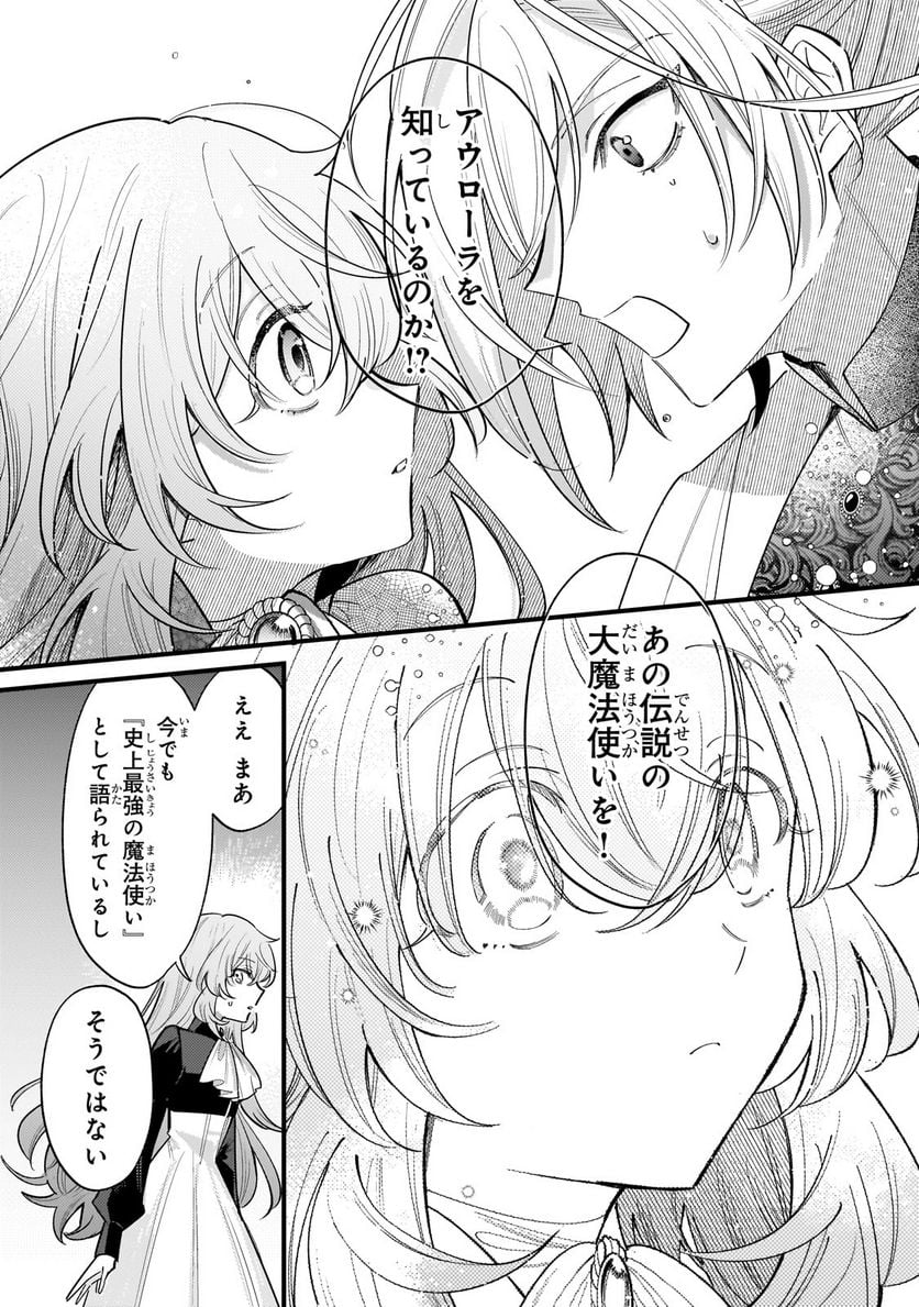 転生先が気弱すぎる伯爵夫人だった～前世最強魔女は快適生活を送りたい～ 第11.1話 - Trang 6
