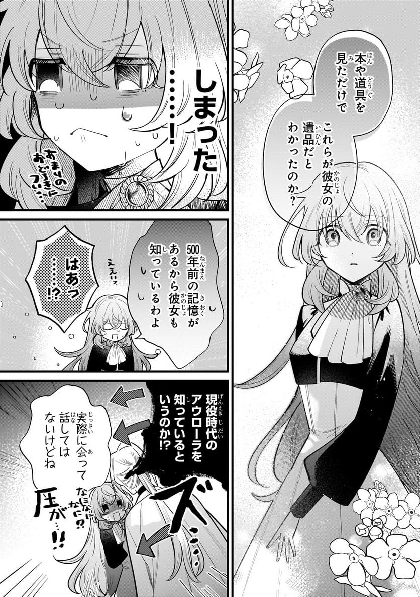 転生先が気弱すぎる伯爵夫人だった～前世最強魔女は快適生活を送りたい～ 第11.1話 - Trang 7