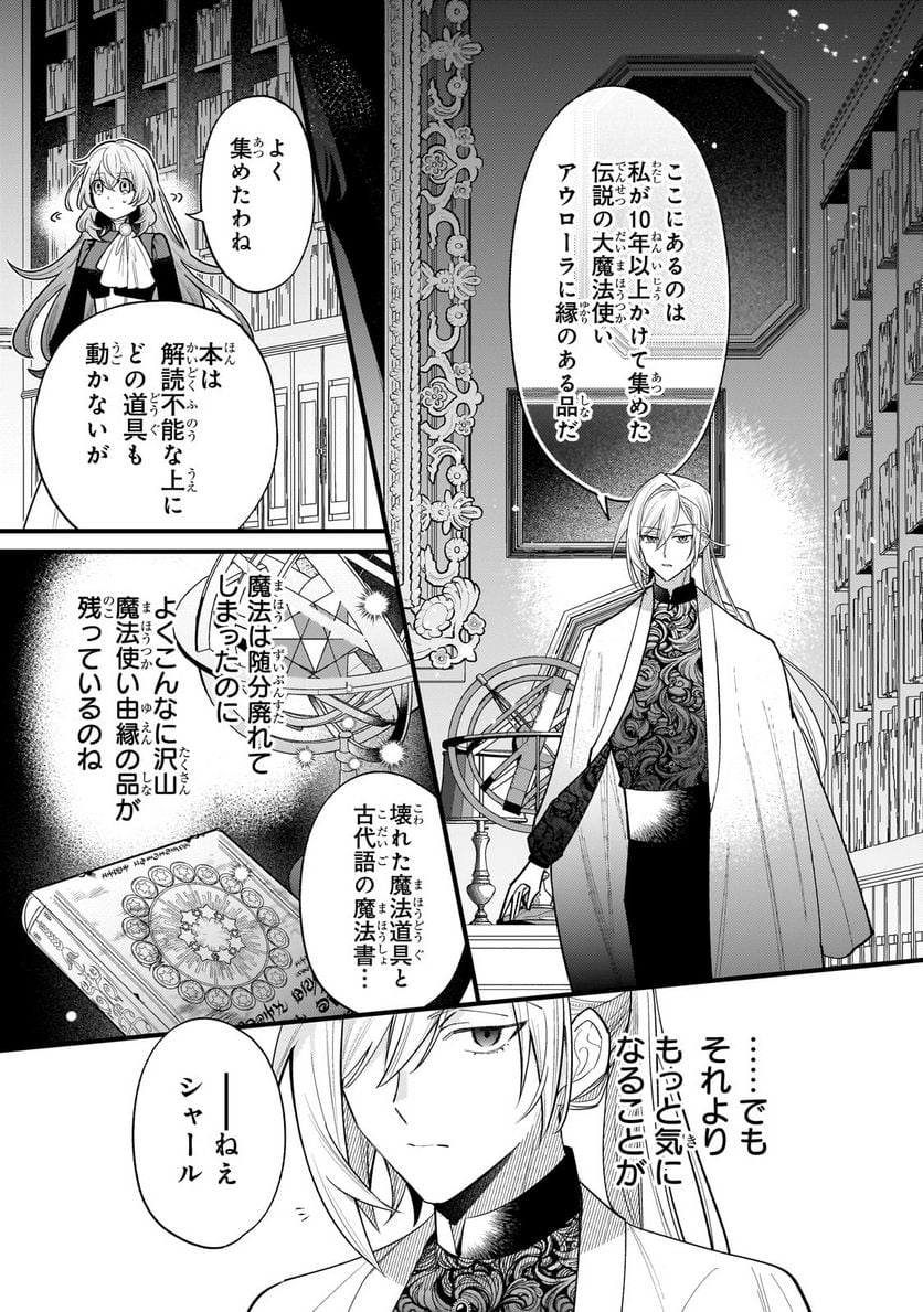 転生先が気弱すぎる伯爵夫人だった～前世最強魔女は快適生活を送りたい～ 第11.1話 - Trang 8