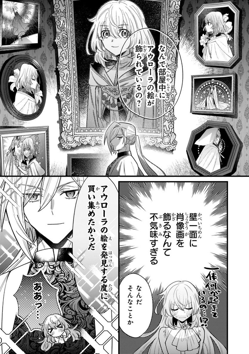 転生先が気弱すぎる伯爵夫人だった～前世最強魔女は快適生活を送りたい～ 第11.1話 - Trang 9