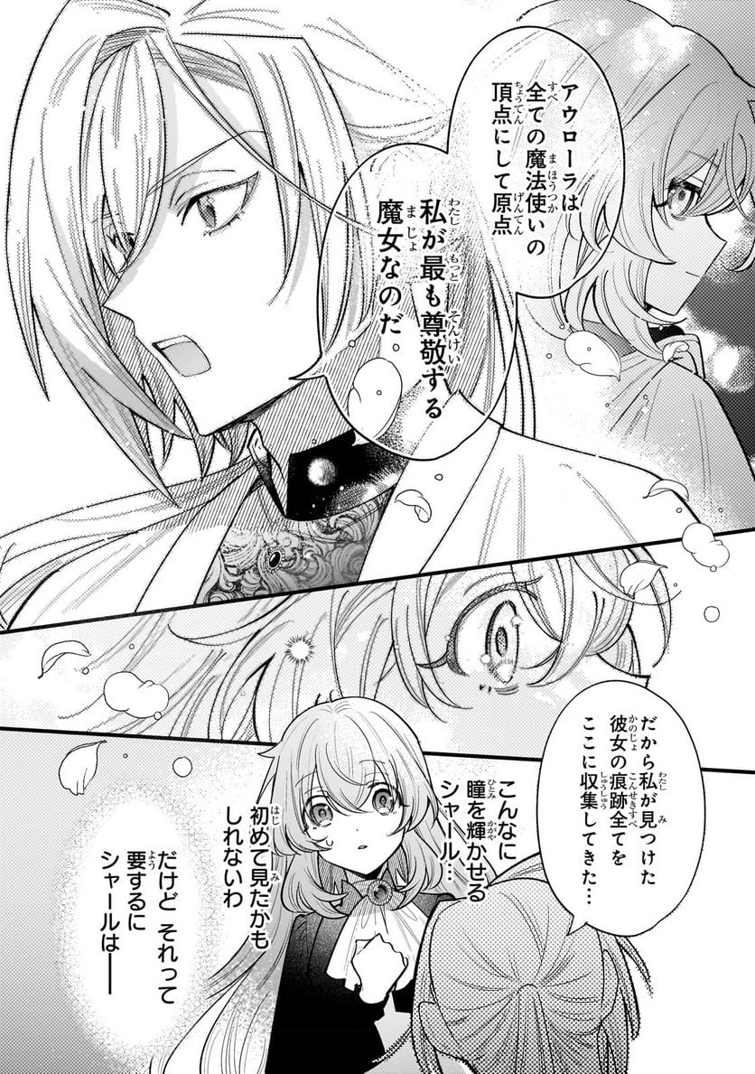 転生先が気弱すぎる伯爵夫人だった～前世最強魔女は快適生活を送りたい～ 第11.1話 - Trang 10
