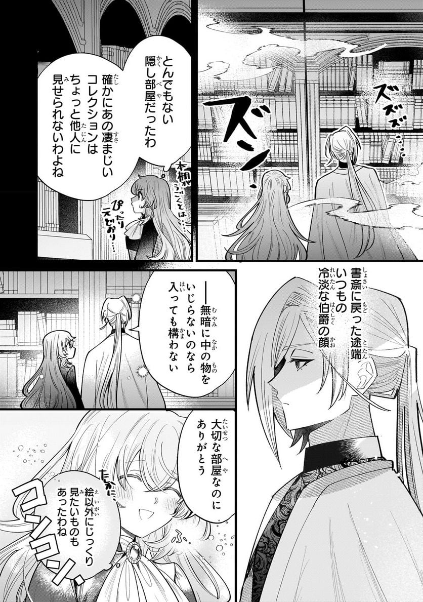 転生先が気弱すぎる伯爵夫人だった～前世最強魔女は快適生活を送りたい～ 第11.2話 - Trang 1