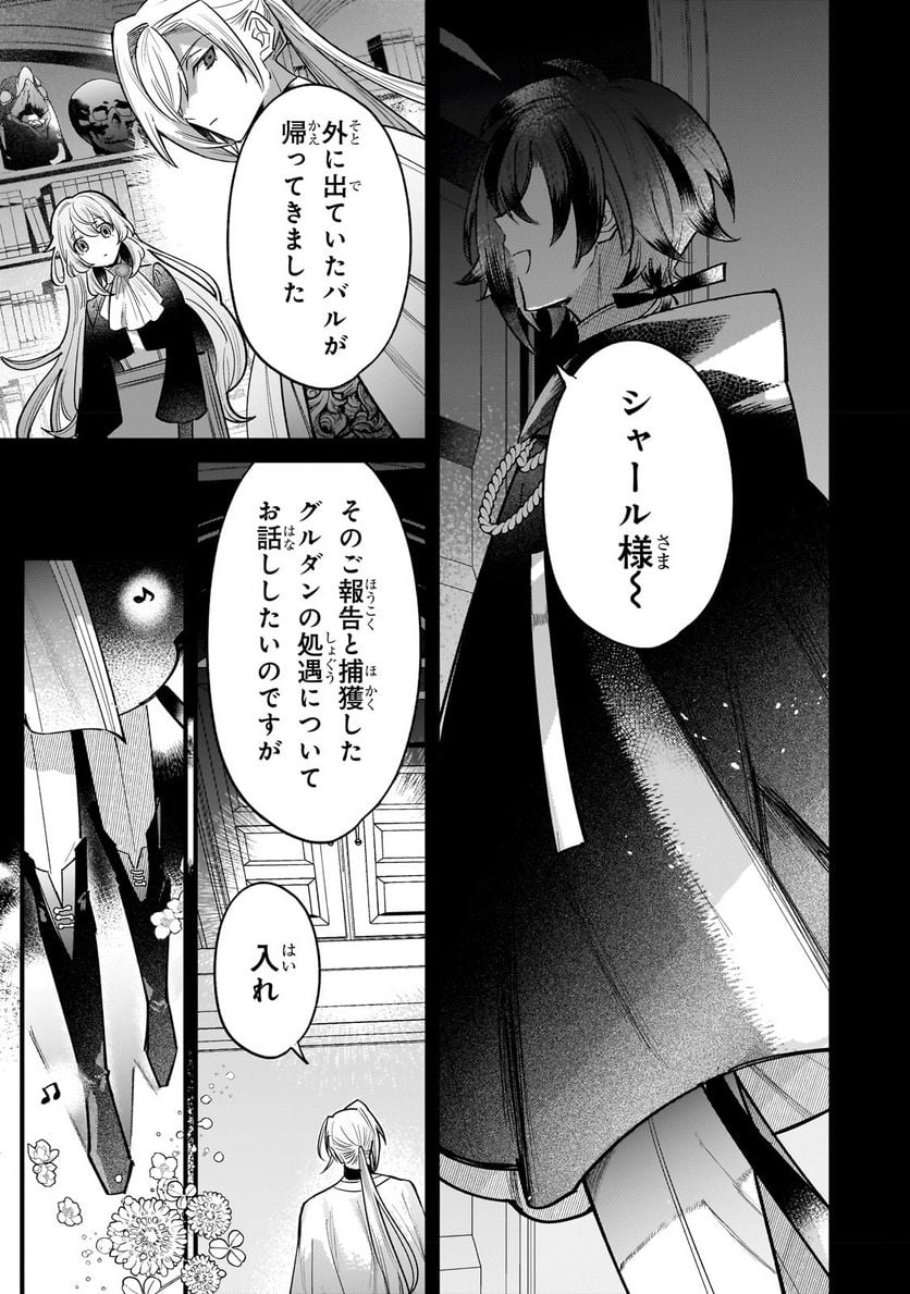 転生先が気弱すぎる伯爵夫人だった～前世最強魔女は快適生活を送りたい～ 第11.2話 - Trang 2