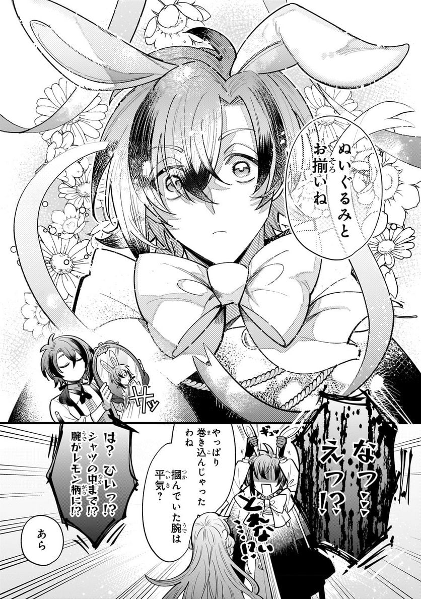 転生先が気弱すぎる伯爵夫人だった～前世最強魔女は快適生活を送りたい～ 第11.2話 - Trang 11