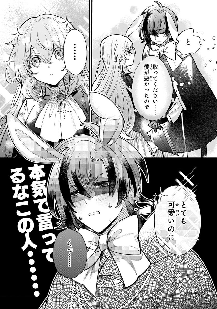 転生先が気弱すぎる伯爵夫人だった～前世最強魔女は快適生活を送りたい～ 第11.2話 - Trang 12