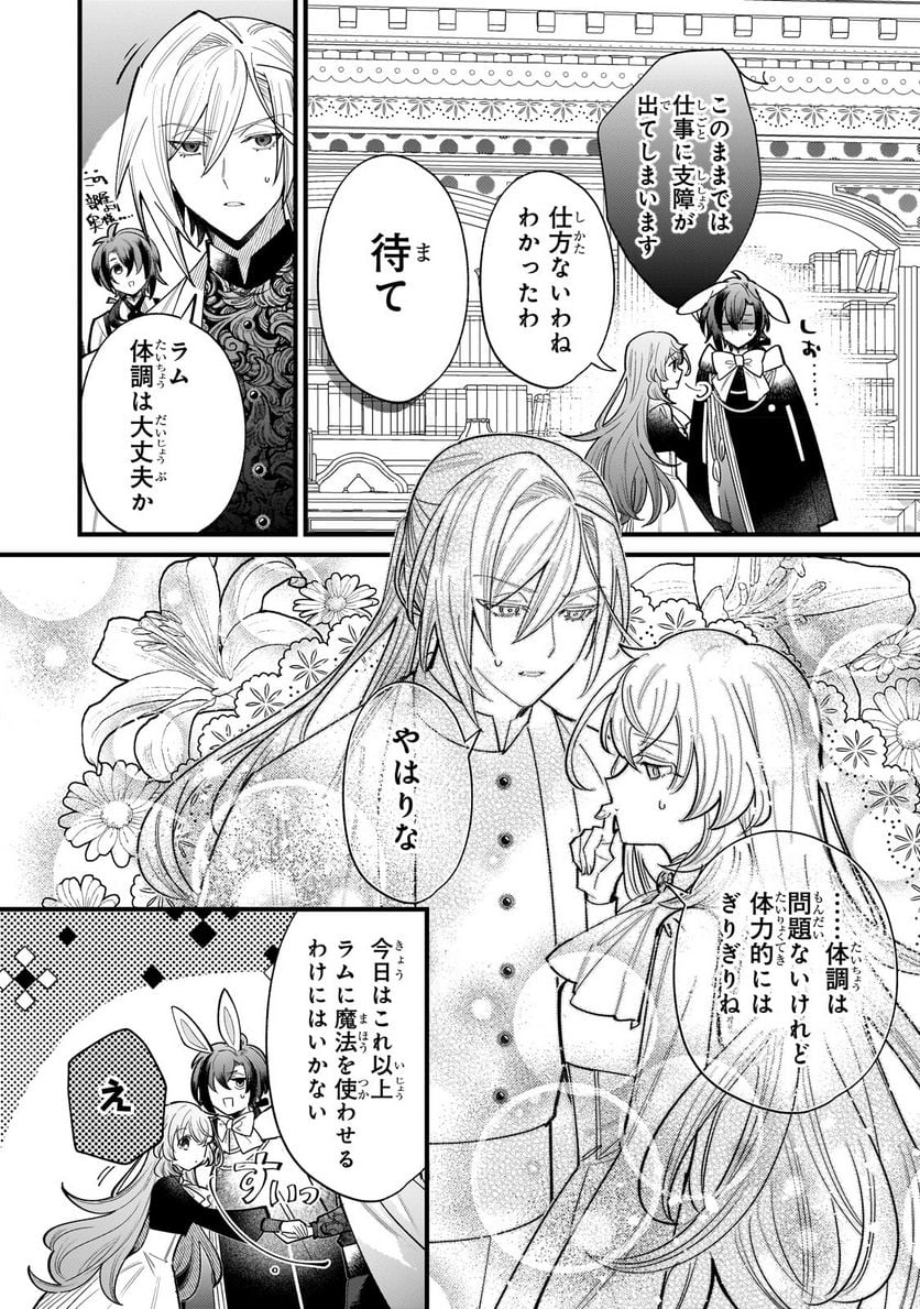 転生先が気弱すぎる伯爵夫人だった～前世最強魔女は快適生活を送りたい～ 第11.2話 - Trang 13