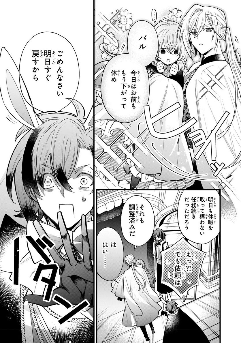 転生先が気弱すぎる伯爵夫人だった～前世最強魔女は快適生活を送りたい～ 第11.2話 - Trang 14