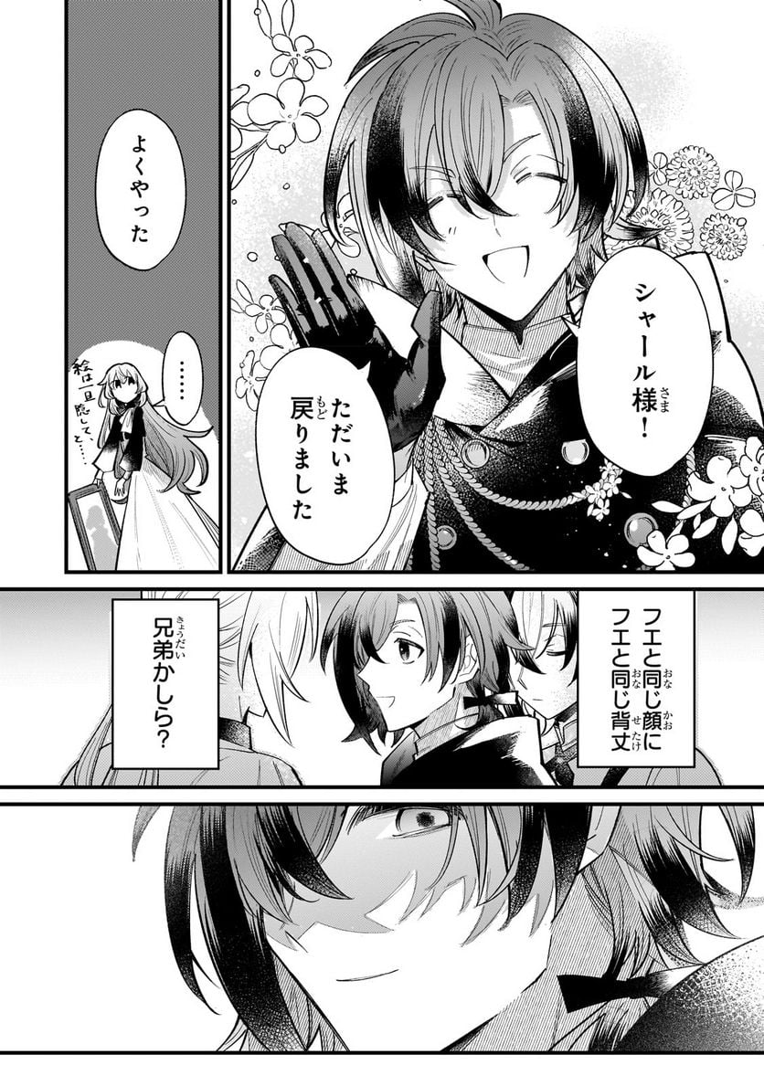 転生先が気弱すぎる伯爵夫人だった～前世最強魔女は快適生活を送りたい～ 第11.2話 - Trang 3