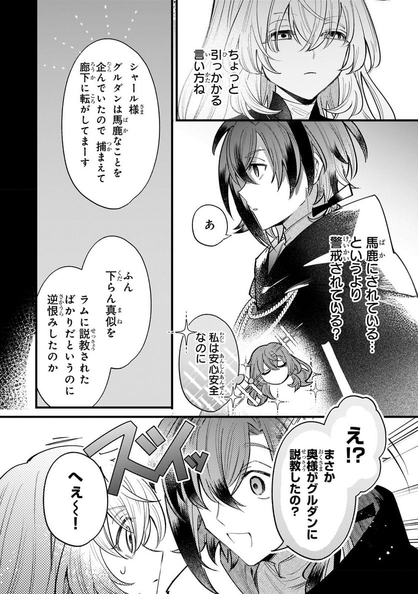 転生先が気弱すぎる伯爵夫人だった～前世最強魔女は快適生活を送りたい～ 第11.2話 - Trang 5