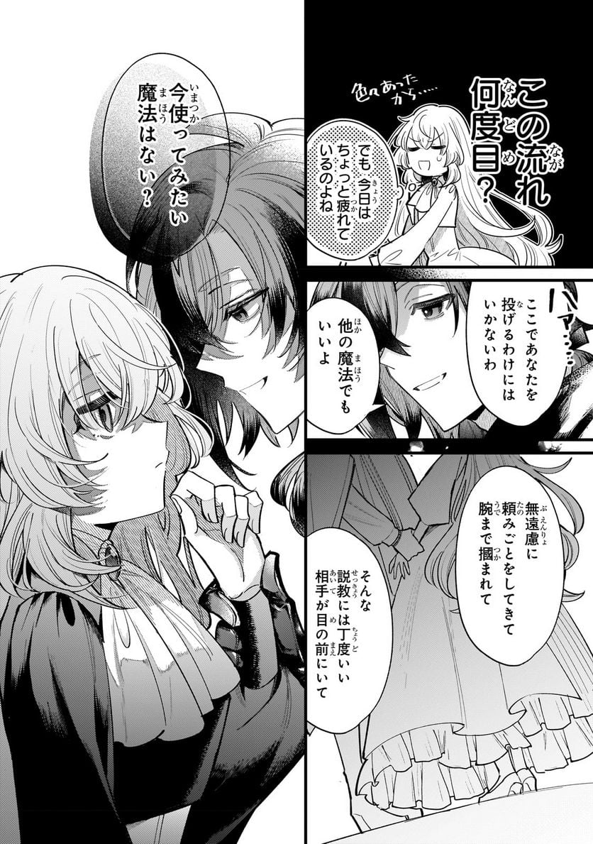 転生先が気弱すぎる伯爵夫人だった～前世最強魔女は快適生活を送りたい～ 第11.2話 - Trang 7