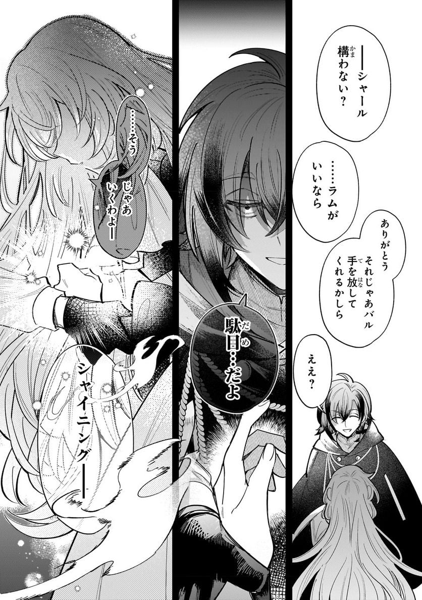 転生先が気弱すぎる伯爵夫人だった～前世最強魔女は快適生活を送りたい～ 第11.2話 - Trang 8