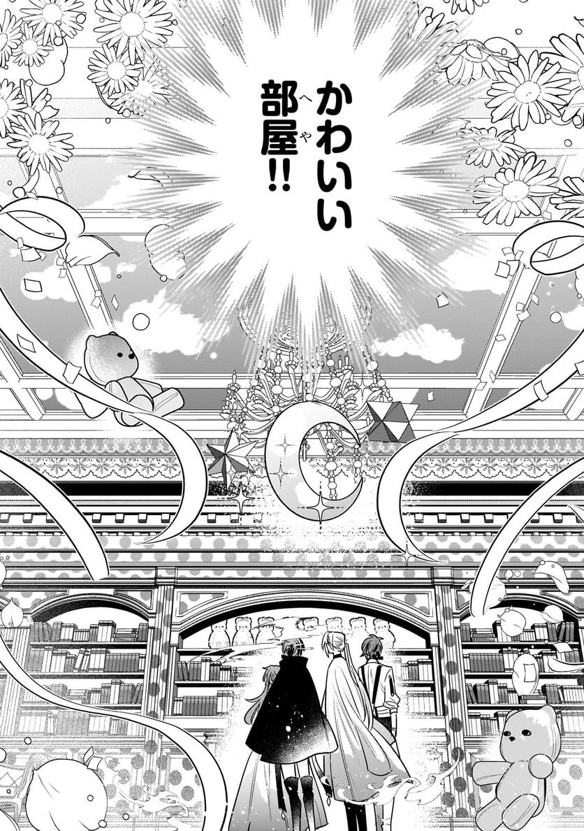 転生先が気弱すぎる伯爵夫人だった～前世最強魔女は快適生活を送りたい～ 第11.2話 - Trang 9