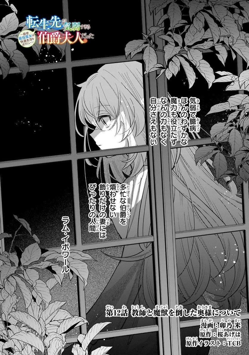 転生先が気弱すぎる伯爵夫人だった～前世最強魔女は快適生活を送りたい～ 第12.1話 - Trang 1