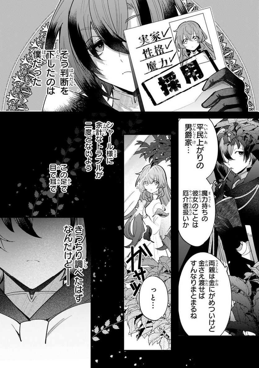 転生先が気弱すぎる伯爵夫人だった～前世最強魔女は快適生活を送りたい～ 第12.1話 - Trang 2