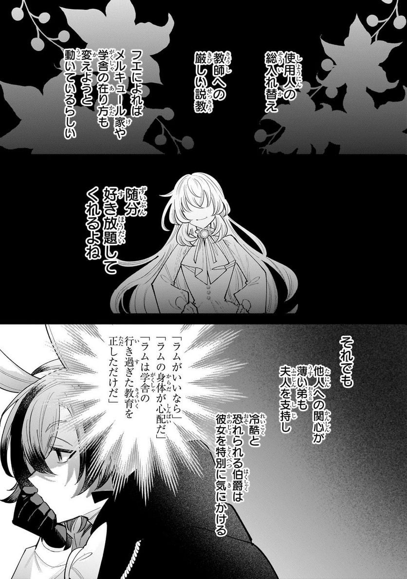 転生先が気弱すぎる伯爵夫人だった～前世最強魔女は快適生活を送りたい～ 第12.1話 - Trang 11